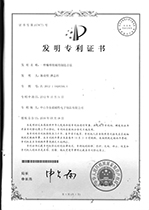 发明专利证书  771.jpg