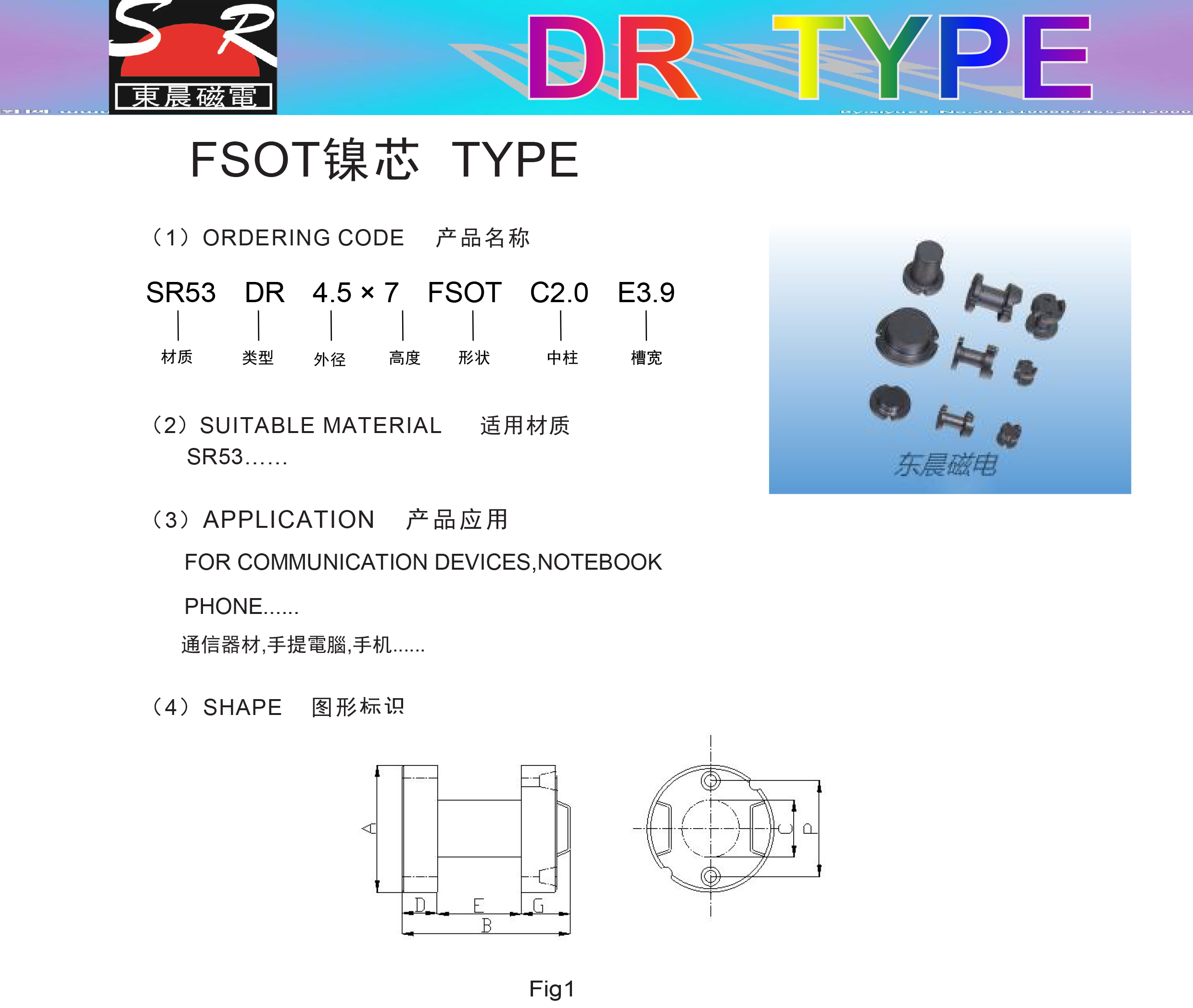 FSOT型-1.jpg